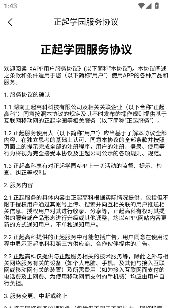 和校园长沙 1.0.11 安卓版 3