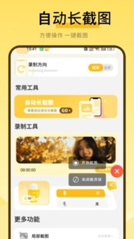 截屏王长图 1 安卓版 2
