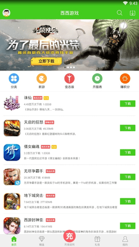 西西手游宝盒 1.0.44 官方版 3