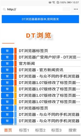 DT浏览器 2.0.0 安卓版 2