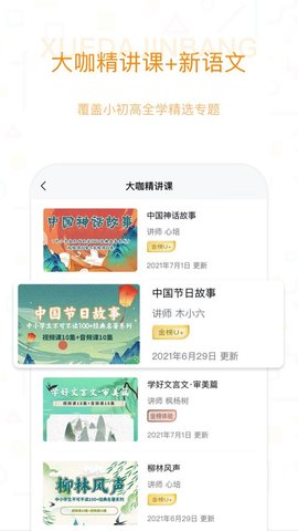 学大金榜 1.0.0 最新版 3