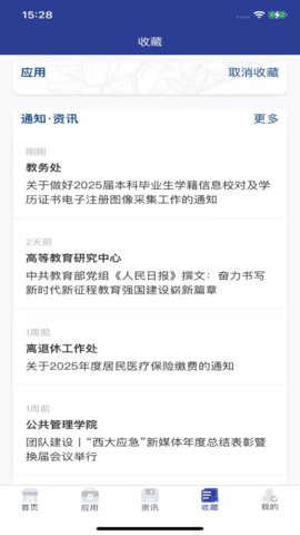 西北大学 1.3 安卓版 3