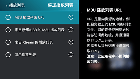 M3UIPTV 3.0.9.4 安卓版 1
