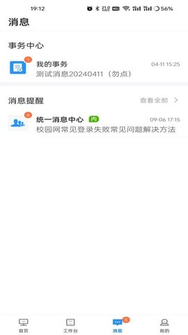 知行理工 V6.3.03 安卓版 3