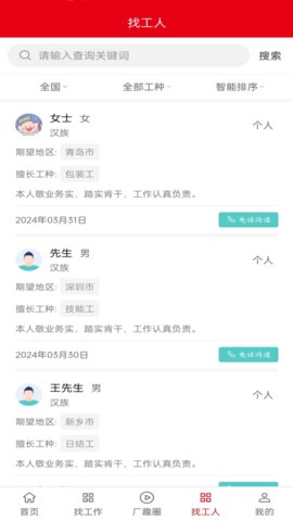 厂趣 1.1.0 安卓版 1