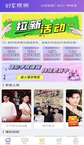 好享短剧 1.2.1 最新版 1