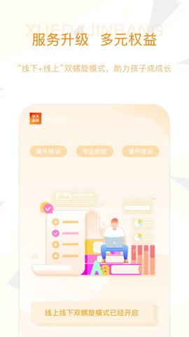 学大金榜 1.0.0 最新版 1