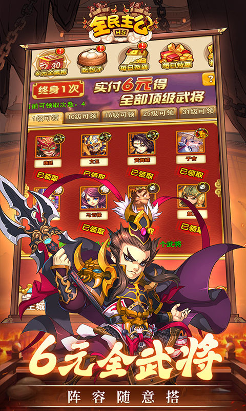 全民主公 1.0.0 安卓版 1