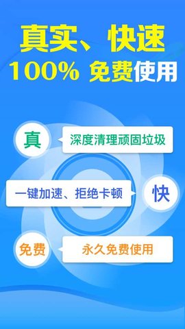 清理加速管家 1.0.21.1002 最新版 2