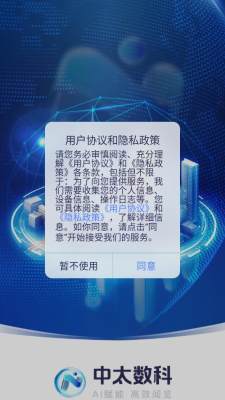 中太数科 1.0.23 安卓版 2