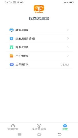 巴斯优选流量宝 4.7.6.2 手机版 1
