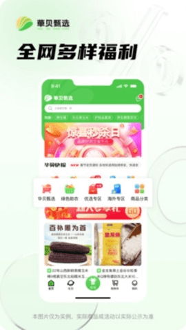 华贝甄选 1.1.0 最新版 1