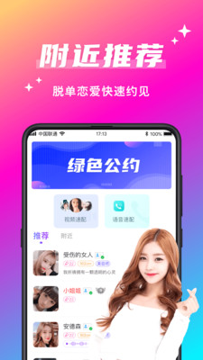 欢友聊天 8.2.0 安卓版 2