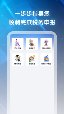 个税退税通 1.0.1 官方版 3