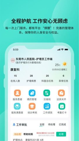 安恬护工 1.0.19 手机版 2