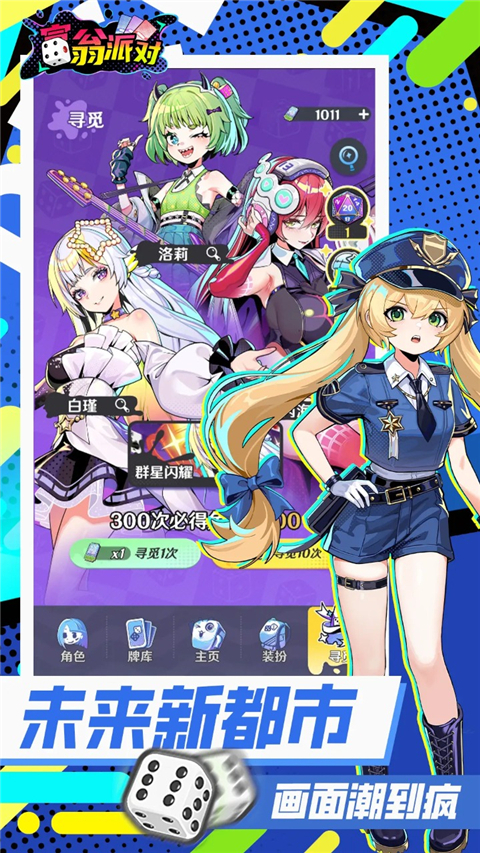 富翁派对 2.0102.00476 安卓版 4