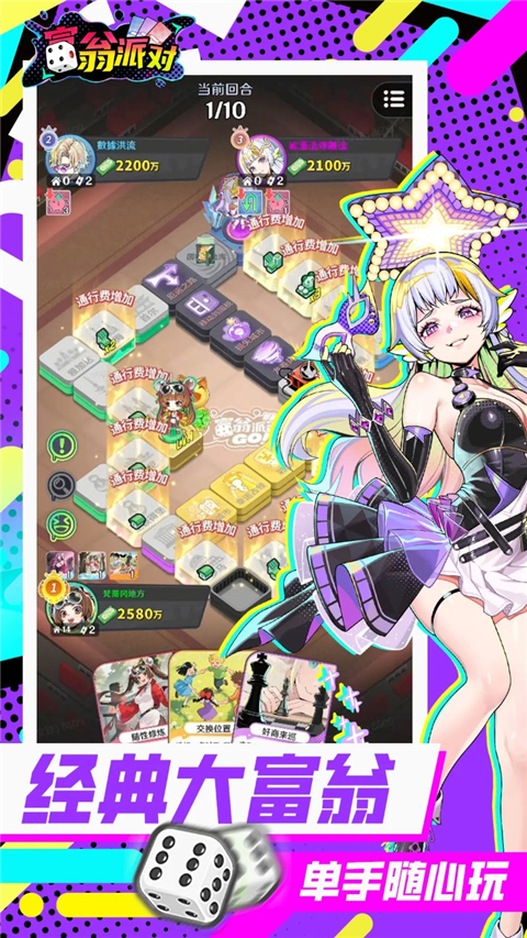 富翁派对 2.0102.00476 安卓版 3