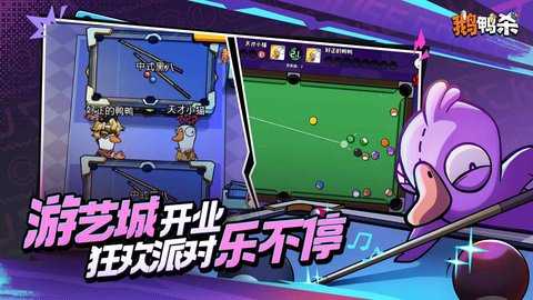鹅鸭杀 1.1.1 最新版 4