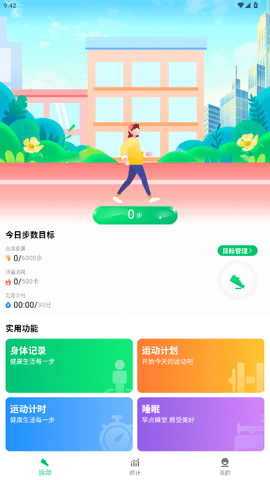 全民走路宝 3.0.0 手机版 1