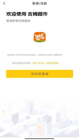 吉姆超市 1.0.5 安卓版 1