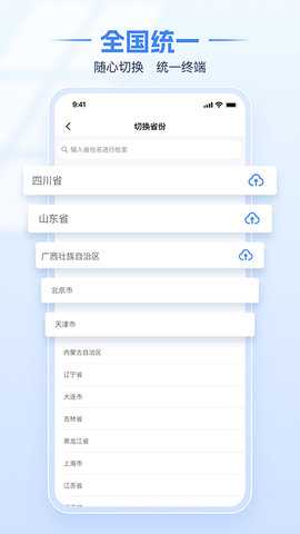 贵州税务 1.2.15 官方版 2