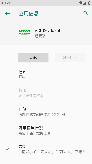 ADBKeyBoard 2.0 安卓版 2