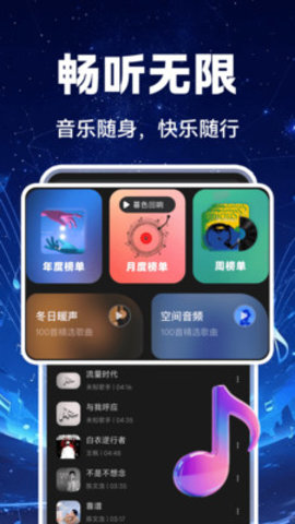 汽车音乐全享 1.0.1 手机版 2