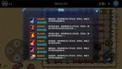 爆破大师 1.0 安卓版 1