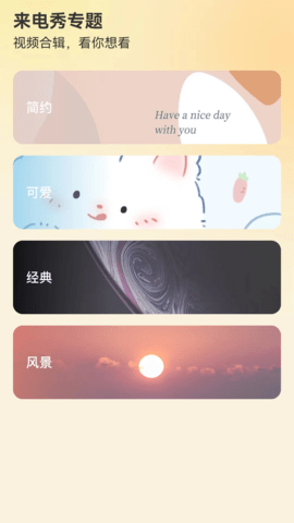 布丁来电 1.0.1 手机版 2