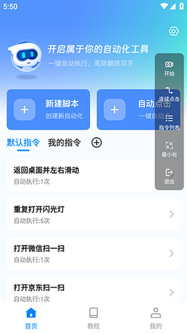 自动脚本点击 1.0.6 安卓版 2