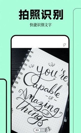 拍照扫描万能王 1.1 安卓版 1