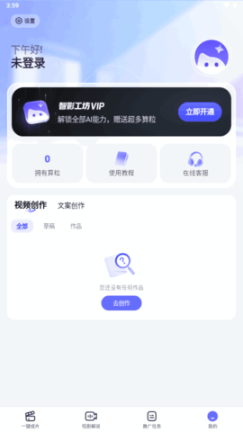智影工坊 1.0.1 安卓版 3