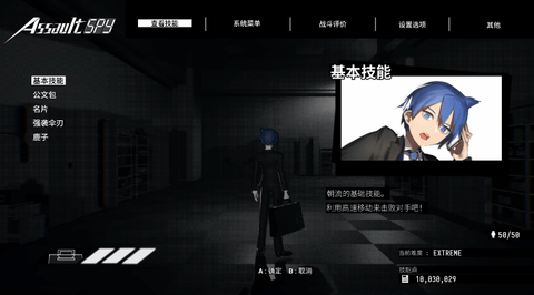 突击间谍汉化补丁 1.0 免费版 2