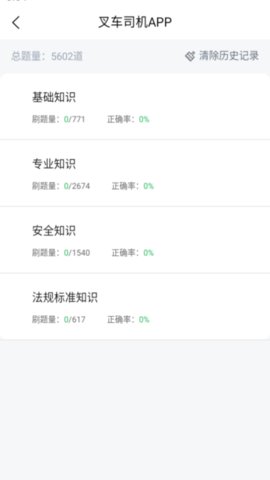 拓肯叉车题宝 5.0.5 安卓版 1