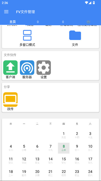 fv文件管理器 1.27.19 安卓版 2