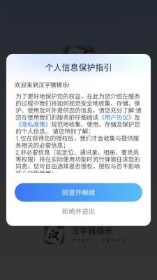 汉字猜猜乐 1.0.0.1 安卓版 2