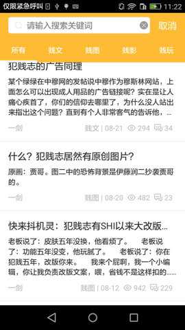 犯贱志 v1.1.0 安卓版 4