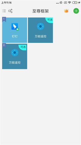 至尊框架 7.5.3 手机版 3