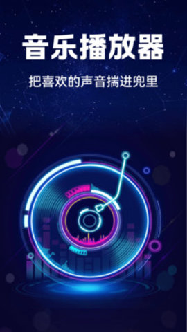 汽车音乐全享 1.0.1 手机版 3