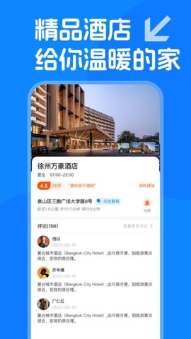 越旅行 2.1.3 最新版 1