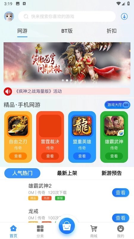 68游戏网 v2.1 安卓版 3