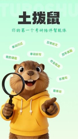 土拨鼠 1.0.0 安卓版 2