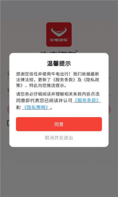 牛电出行 1.0.0 安卓版 2