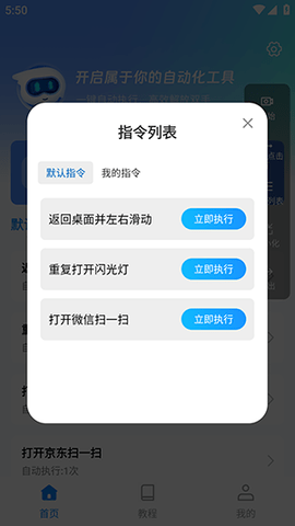 自动脚本点击 1.0.6 安卓版 3