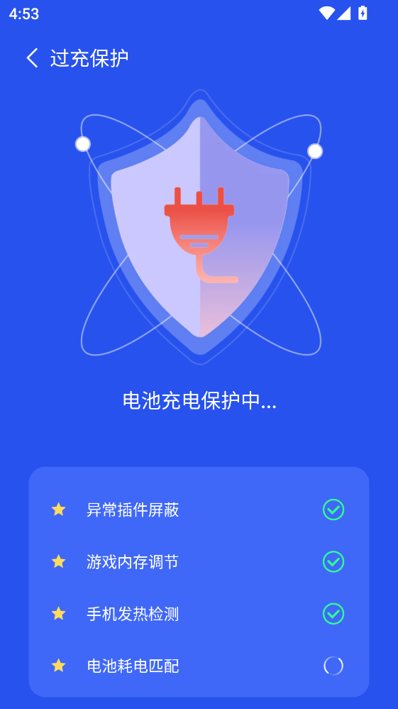 省电管家 4.3.50.00 安卓版 1