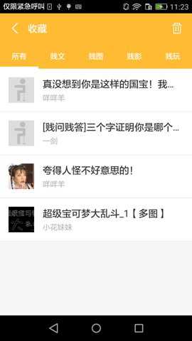 犯贱志 v1.1.0 安卓版 2