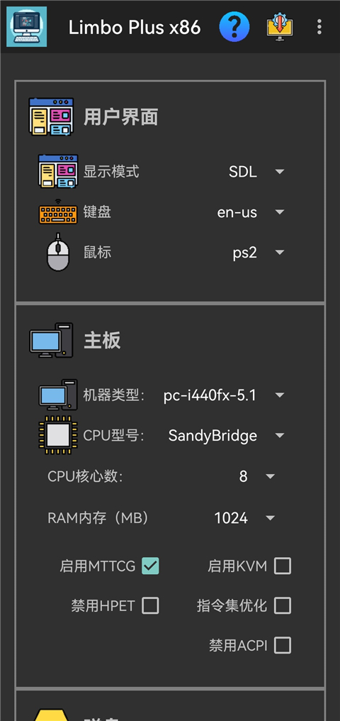 LimboPlusX86增强版 2.0.6-x86 安卓版 1