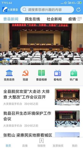 曹县融媒 0.0.53 安卓版 2