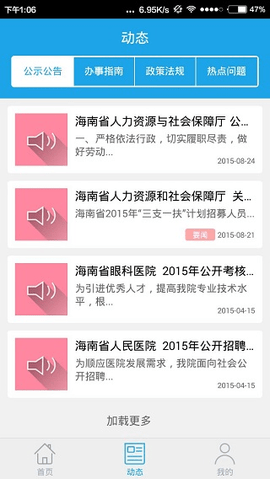 海南人社 3.22 安卓版 2