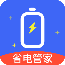 省电管家 4.3.50.00 安卓版